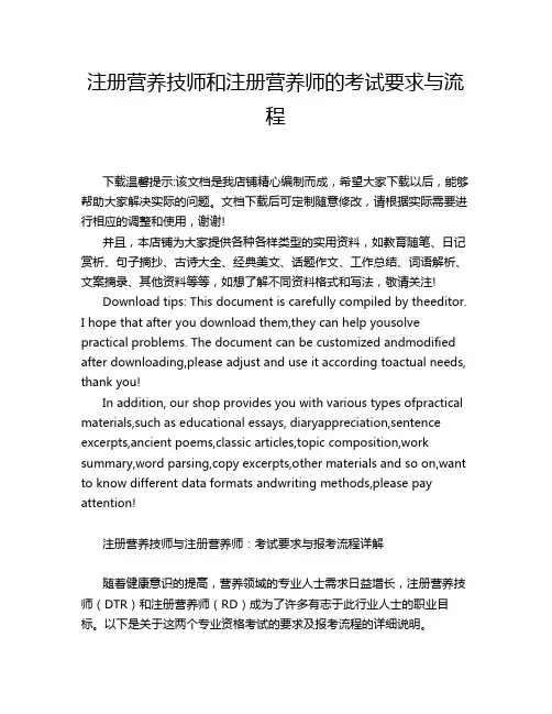 注册营养技师和注册营养师的考试要求与流程