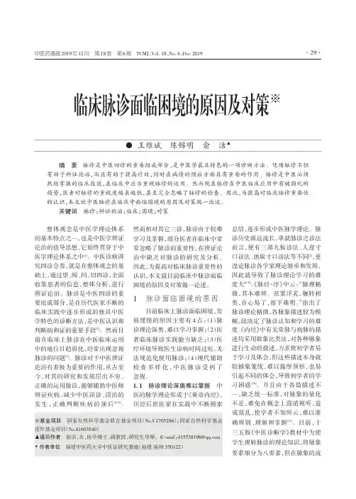 临床脉诊面临困境的原因及对策