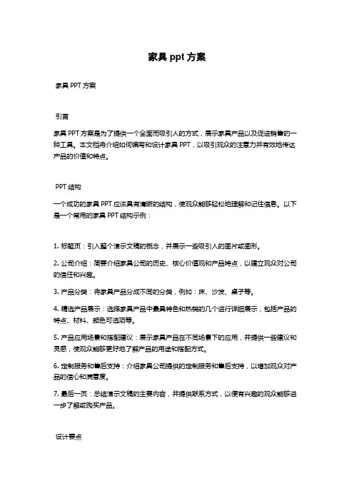 家具ppt方案