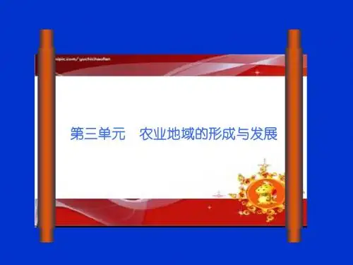 2-3-1农业生产活动、农业的区位选择
