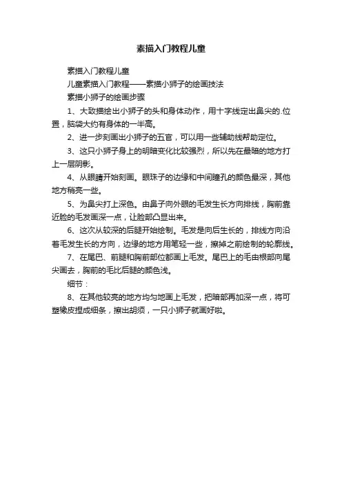 素描入门教程儿童