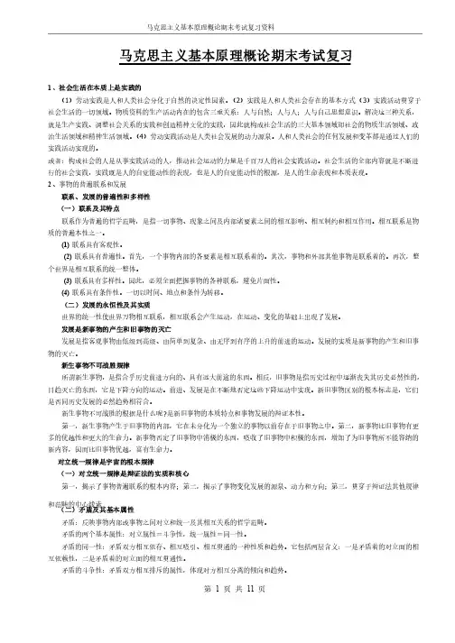 马克思主义基本原理概论期末考试复习