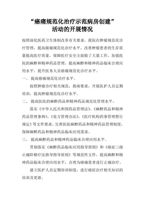 癌痛规范化治疗示范病房创建