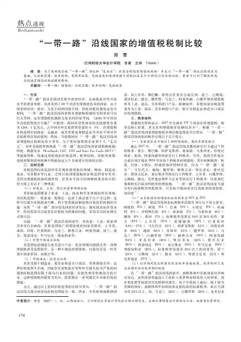“一带一路”沿线国家的增值税税制比较