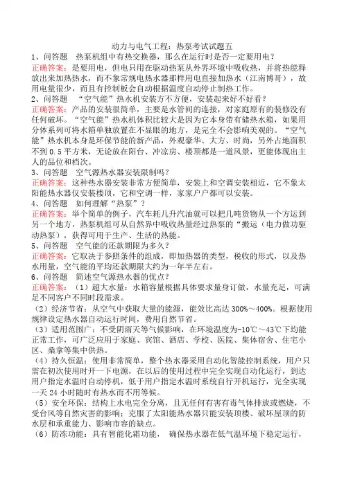 动力与电气工程：热泵考试试题五