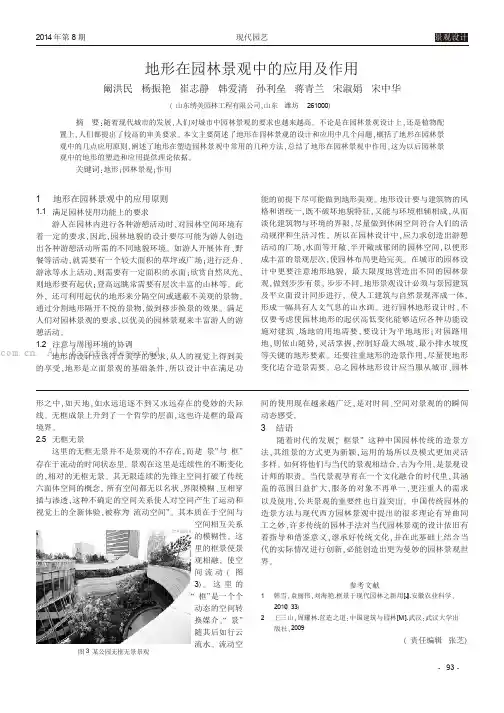 地形在园林景观中的应用及作用