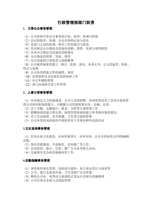 行政管理部部门职责