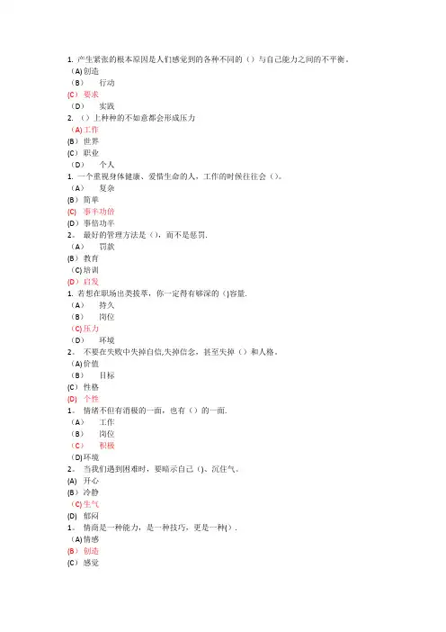 专业技术-继续教育-专业技术人员情绪管理与职场减压-试题及答案-单选