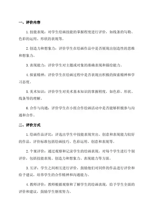 二年级美术评价方案