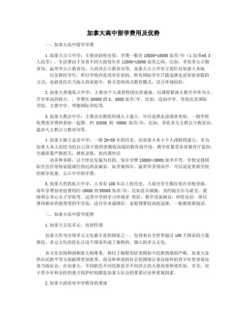 加拿大高中留学费用及优势