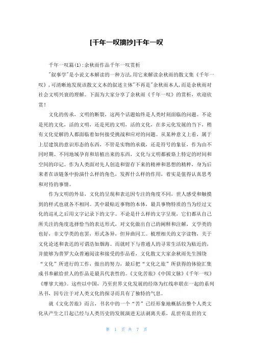 [千年一叹摘抄]千年一叹