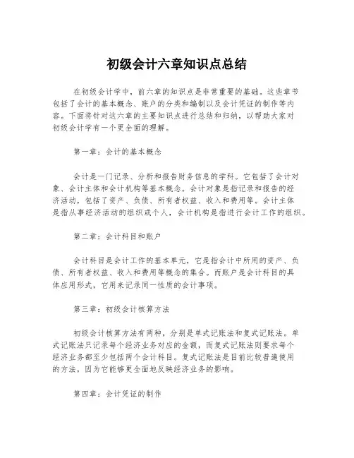 初级会计六章知识点总结
