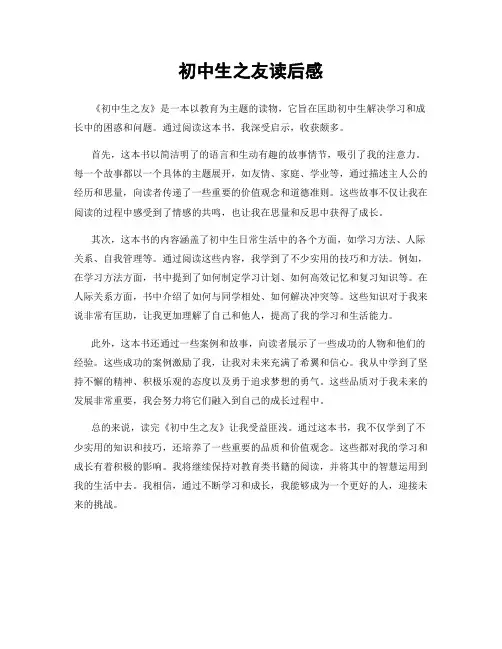 初中生之友读后感