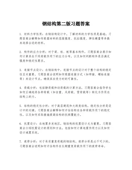 钢结构第二版习题答案