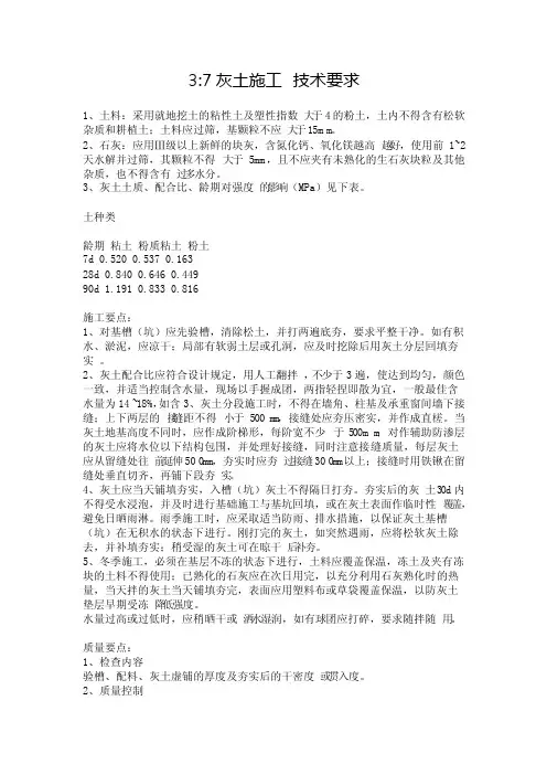3：7灰土技术要求