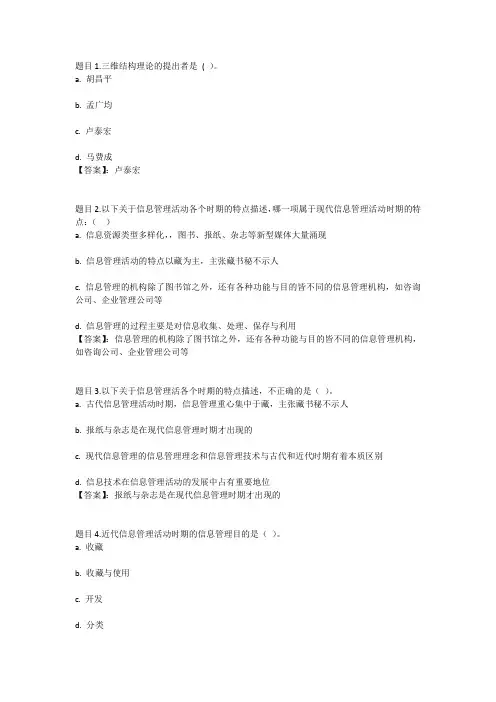 国开电大信息管理概论(广东)形成性考核1参考答案