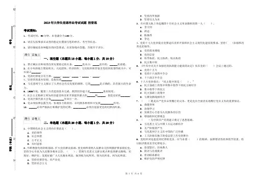 2019年大学生党课毕业考试试题 附答案