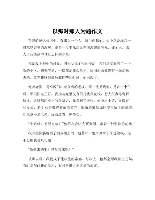 以那时那人为题作文
