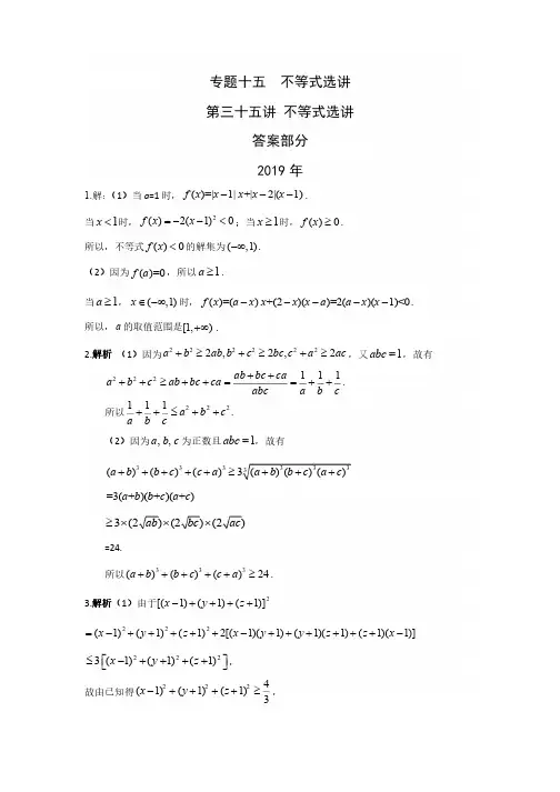 文科数学高考真题分类汇编 不等式选讲答案