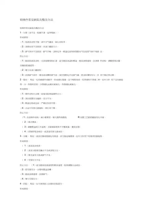 铝合金铸造常见缺陷与对策