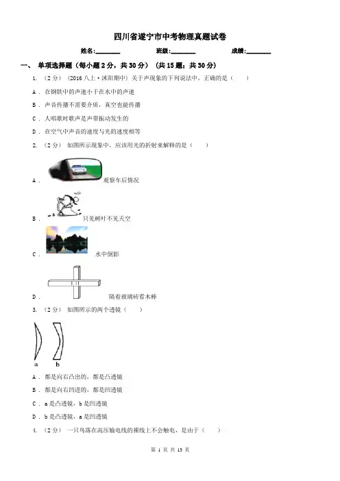 四川省遂宁市中考物理真题试卷