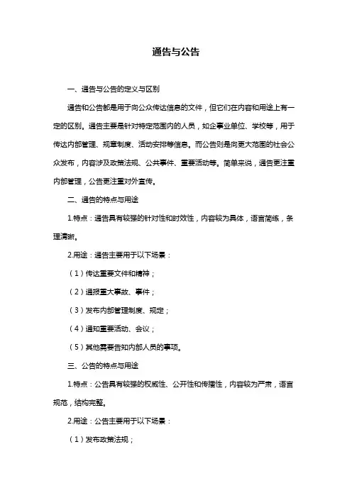通告与公告
