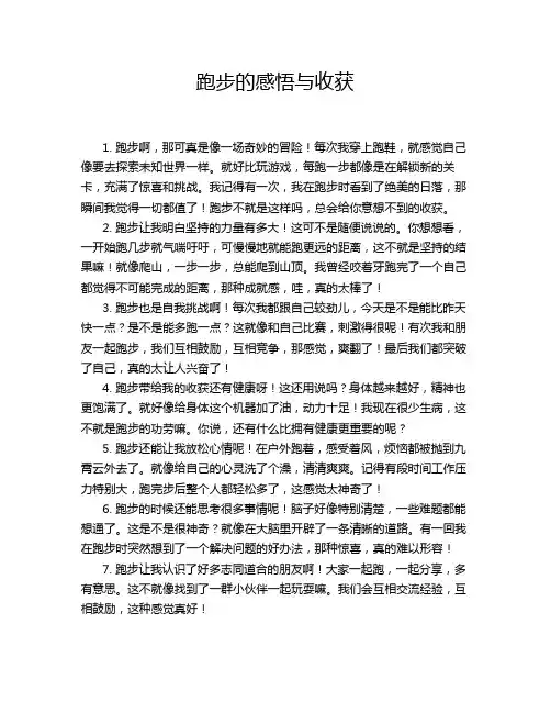 跑步的感悟与收获