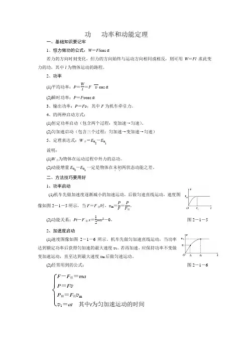 功   功率和动能定理