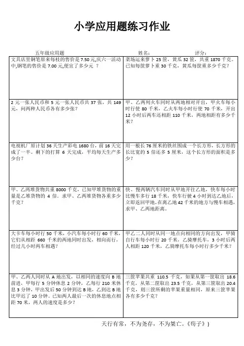 小学数学随堂练 (94)