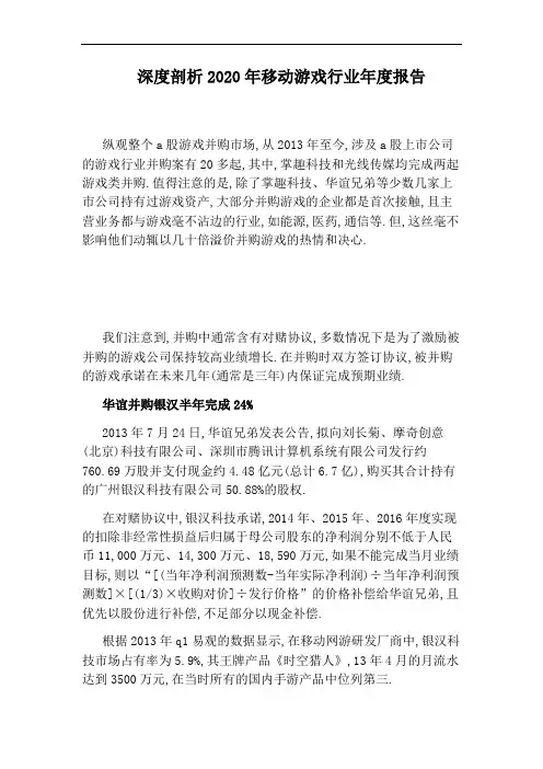 深度剖析2020年移动游戏行业年度报告