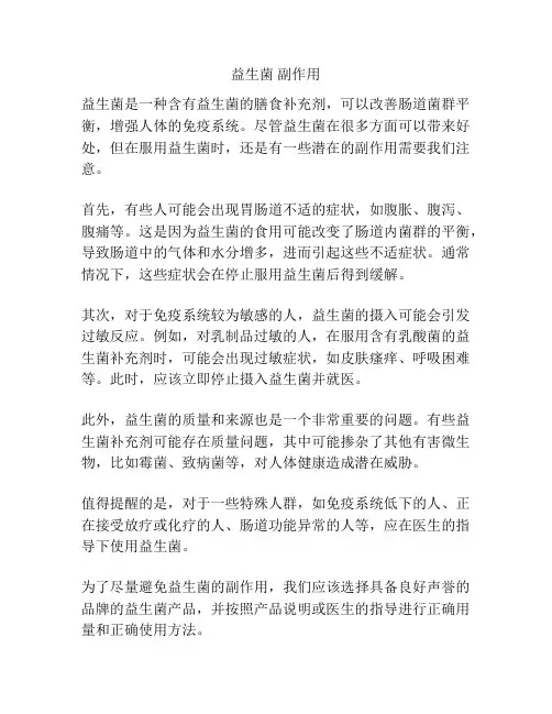 益生菌 副作用