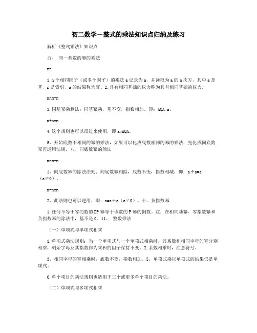 初二数学―整式的乘法知识点归纳及练习