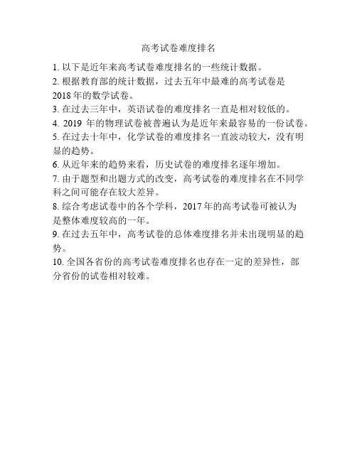高考试卷难度排名