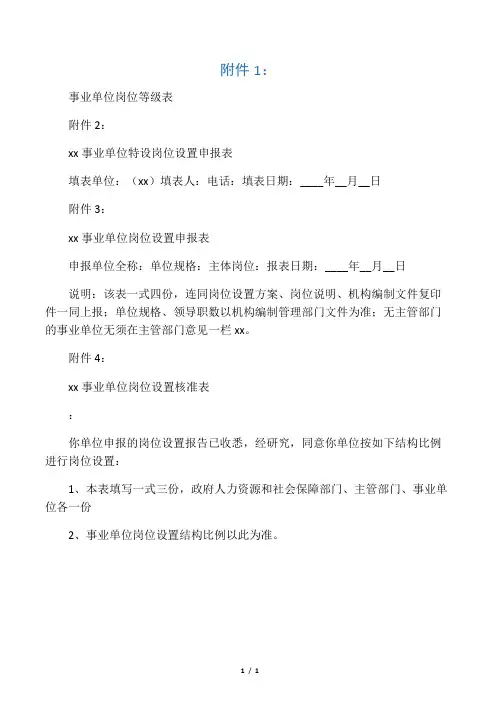 事业单位岗位等级表