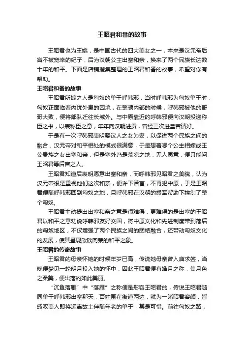 王昭君和番的故事