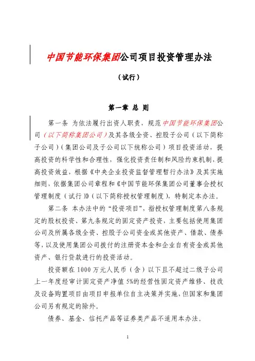 公司项目投资管理办法