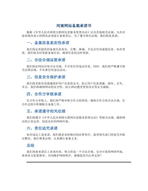 河南网站备案承诺书
