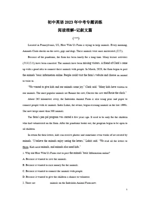2023年中考英语专题训练阅读理解-记叙文篇(含解析)