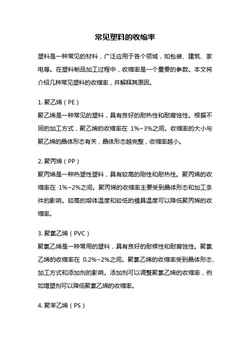 常见塑料的收缩率