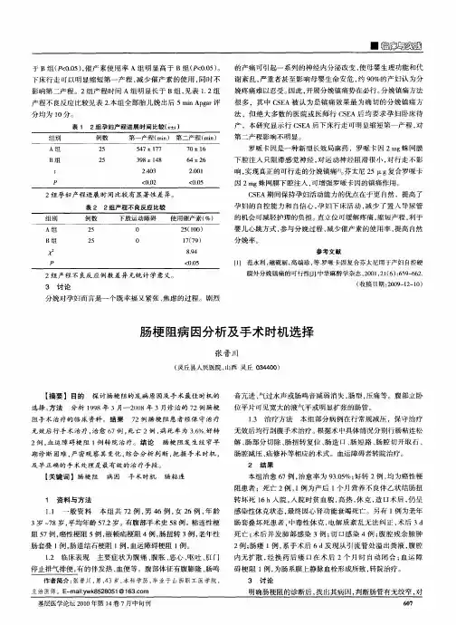 肠梗阻病因分析及手术时机选择