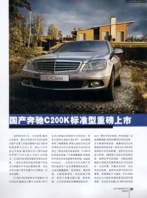 国产奔驰C200K标准型重磅上市