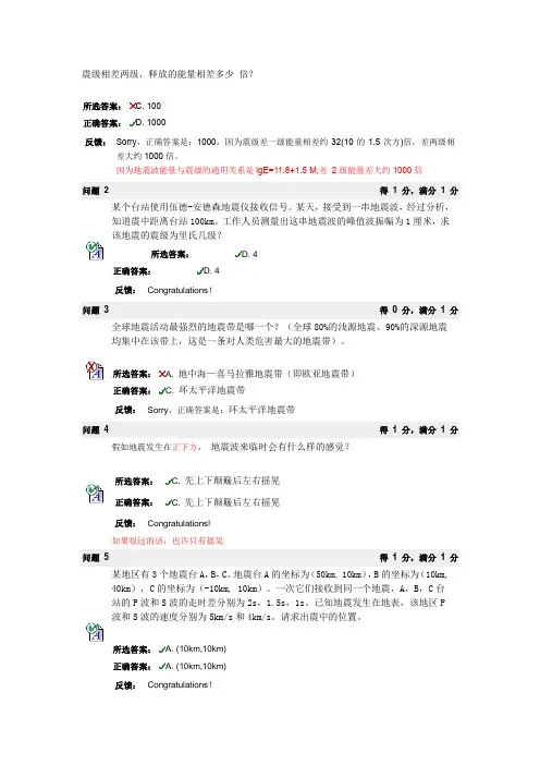 地震概论作业答案