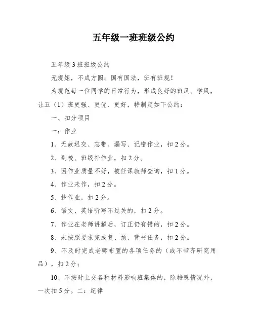五年级一班班级公约