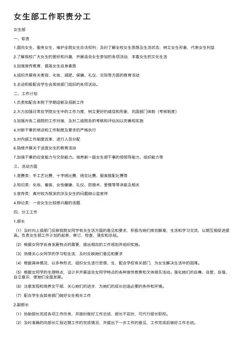 女生部工作职责分工
