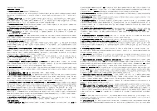 三级心理咨询师技能部分总结