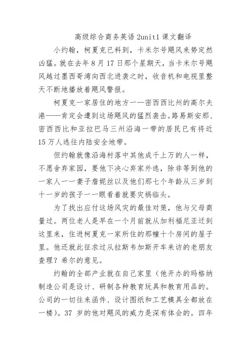 高级综合商务英语2unit1课文翻译