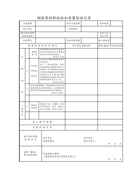 钢筋原材料检验批质量验收记录