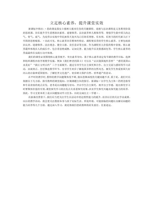 立足核心素养,提升课堂实效.公开课教案教学设计课件资料