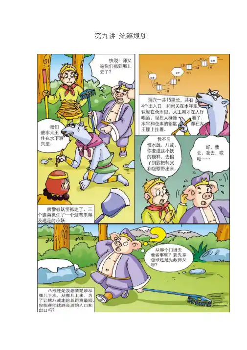 高斯小学奥数四年级上册含答案第09讲_统筹规划