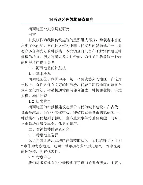 河西地区钟鼓楼调查研究